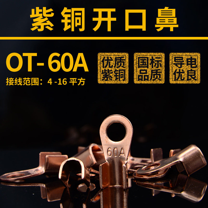 紫铜口鼻子电线接线端子线耳连接器装图片