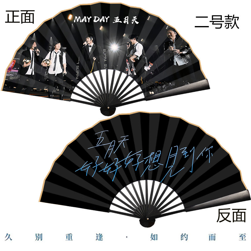 五月天演唱会扇子应援扇寸摺扇面定制绢布演唱会摺叠扇