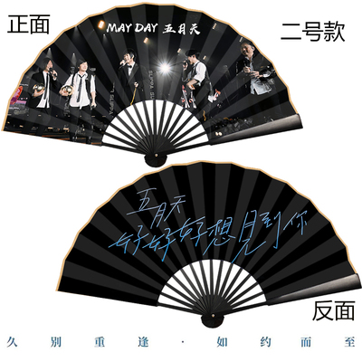 五月天演唱会扇子应援扇寸摺扇面定制绢布演唱会摺叠扇