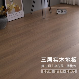 强化复合实木地板中古风包工包料防水耐磨环保复古胡桃新三层地板