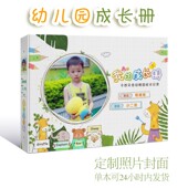 定制封面幼儿园成长手册记录册活页儿童相册档案册横竖活页装