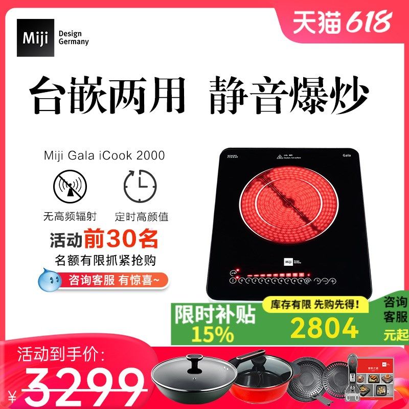 技电陶炉 嵌入式台式两用智能触摸辐热炉