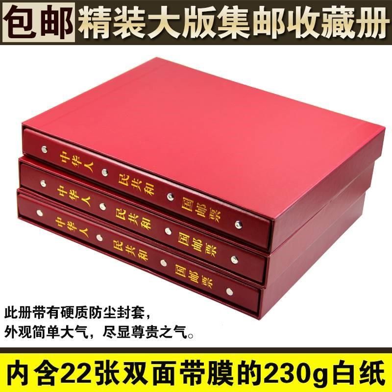精装硬质集邮册大版集邮册小尺寸大版票小版票收藏册四方联册空册