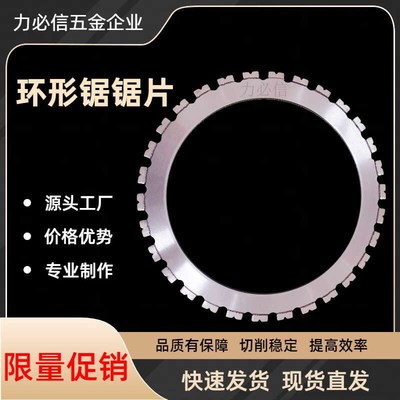 力必信高频环锯锯片多功能改门洞切割片钢筋混凝土铁成切墙机锯片