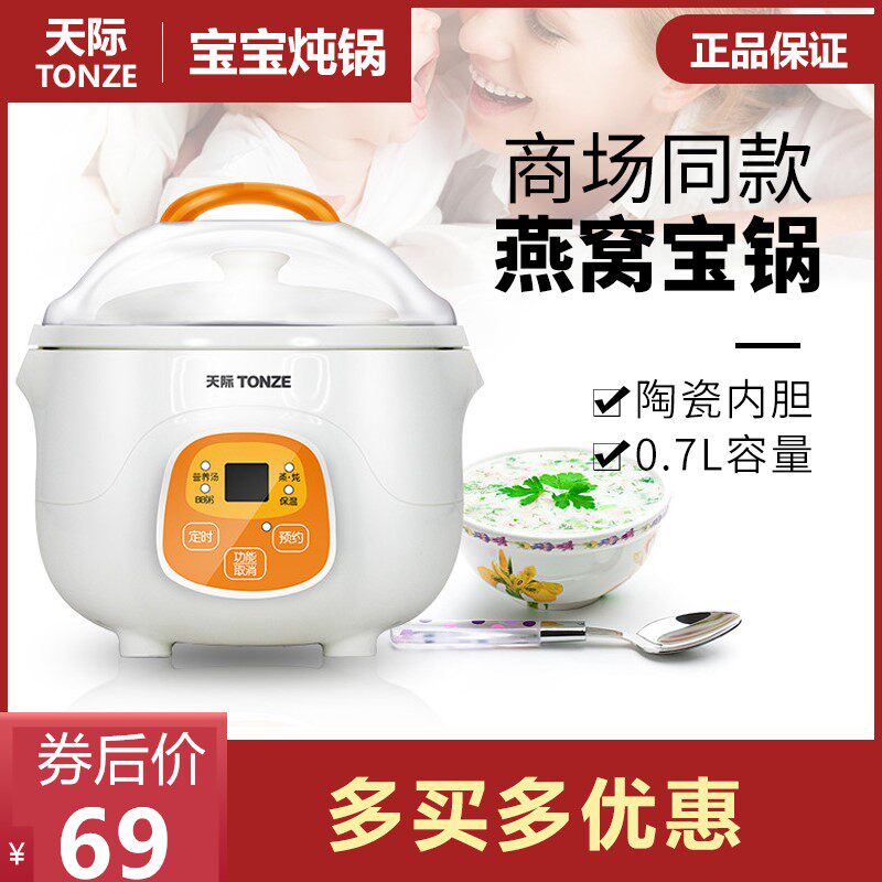 天际全自动迷你电隔水炖白瓷电炖盅预约汤煮粥辅食燕窝