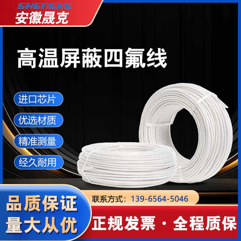 氟镀银级热电阻补偿导线测温线铁氟龙屏蔽温延长线