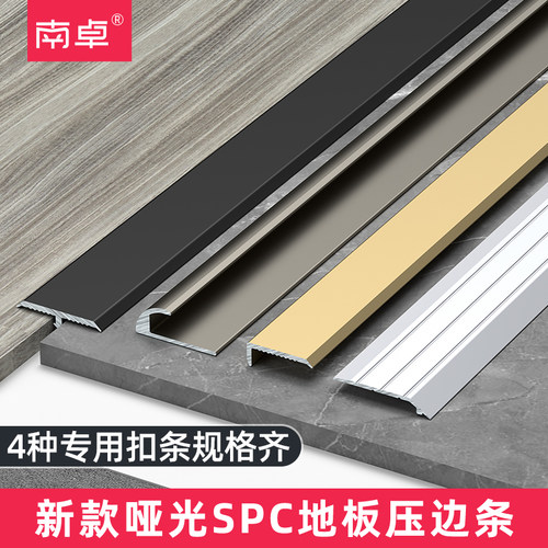 铝合金收边条型门口压条小低扣压条塑胶收口条