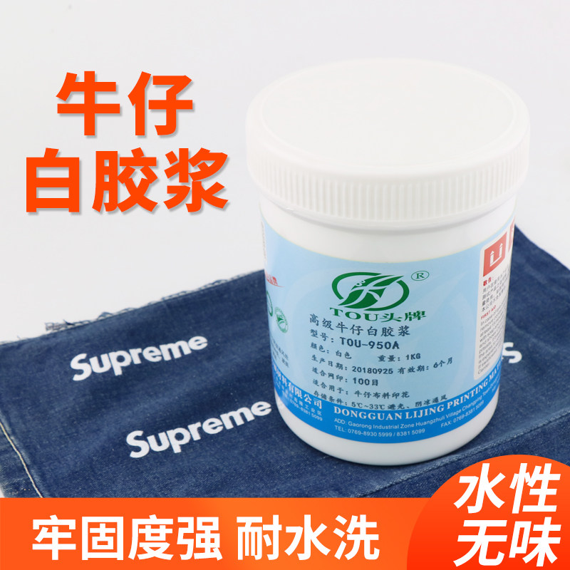 牛仔布丝印胶浆水性牛仔白胶浆胶浆遮盖附着力耐水洗牛仔浆