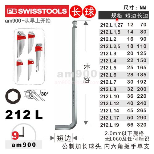 瑞士内六角扳手 .L加长带球头单支 WI OOL