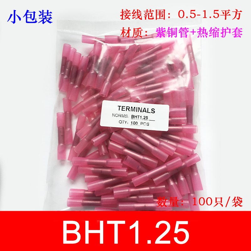 防水热缩连接管BHT1.25电线防水中间接头冷压接线端子接线器100只