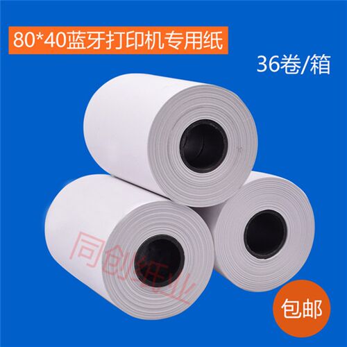 打印机打印纸热敏纸 迷你打印机热敏收银纸