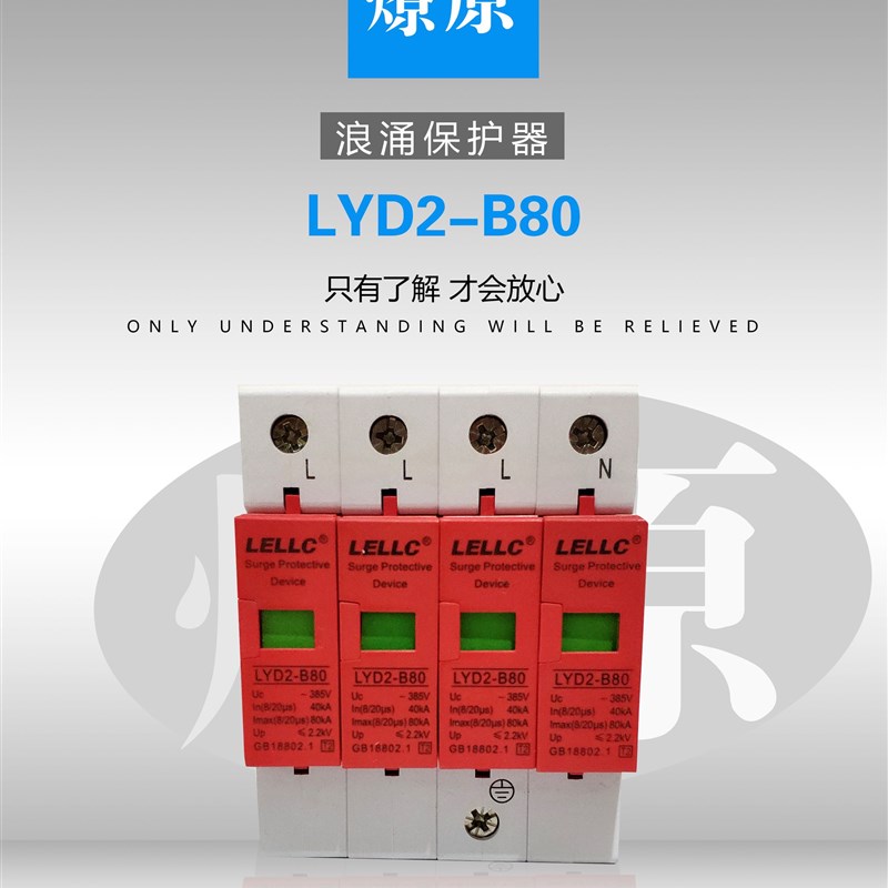 LYD2-B -K/P燎原防雷 浪涌保护器电涌保护器PD检测报告
