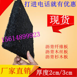 沉降缝沥青木丝板沥青麻丝板伸缩缝填缝沥青杉木板油浸杉板