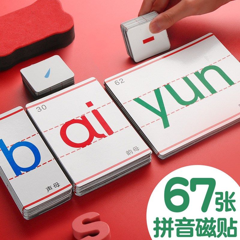 拼音字母磁力教学黑板磁铁教具汉语拼音字母表磁性片卡片吸