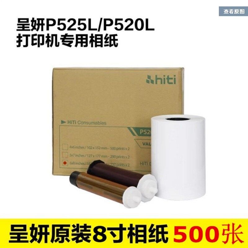 呈妍LL热升华打印机耗材寸寸寸打印相片纸