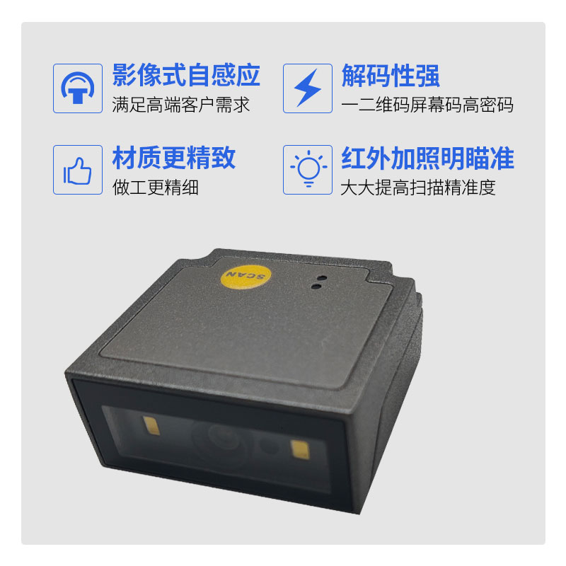 mindeo民德E E F5嵌入式一维二维扫描模组模块工业流水线固定式激