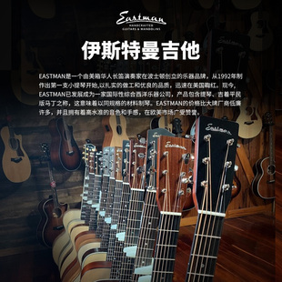n伊斯特曼全单民谣吉他进阶单板手工弹唱