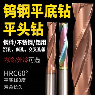 180度钨钢合金平底平头钻头钢用不锈钢J铝用直柄沉孔斜面孔曲面钻