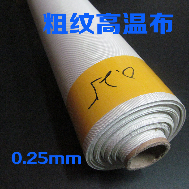 铁氟龙温布大粗纹粗面封口机耐温绝缘隔热布制袋机烫布.