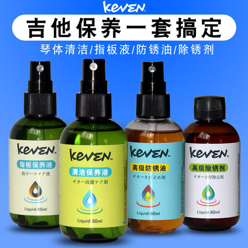 吉他漆面洁保养组 指板品线除锈防护 琴体护理五件工具组