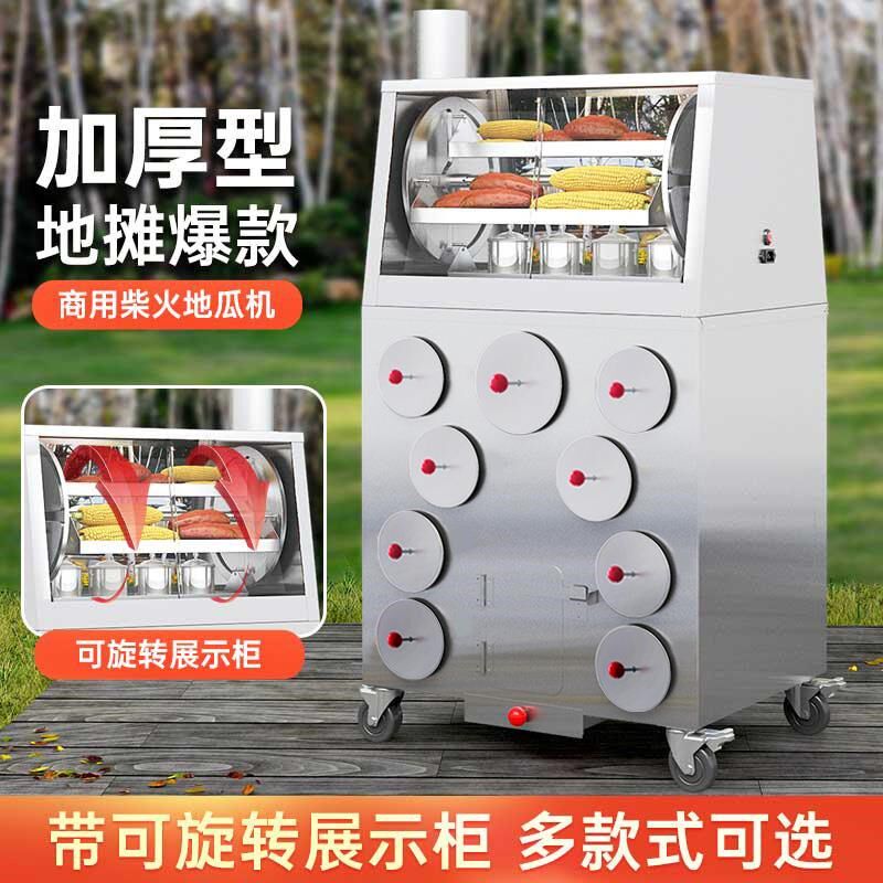 烤地瓜商用烤红薯街头玉炉子山芋冰糖雪梨子苞器