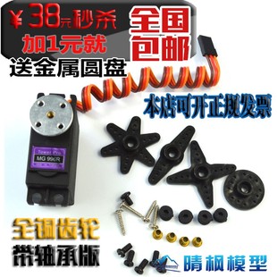 9 大扭力舵 船模方向舵控制 器人手臂 遥控车转向