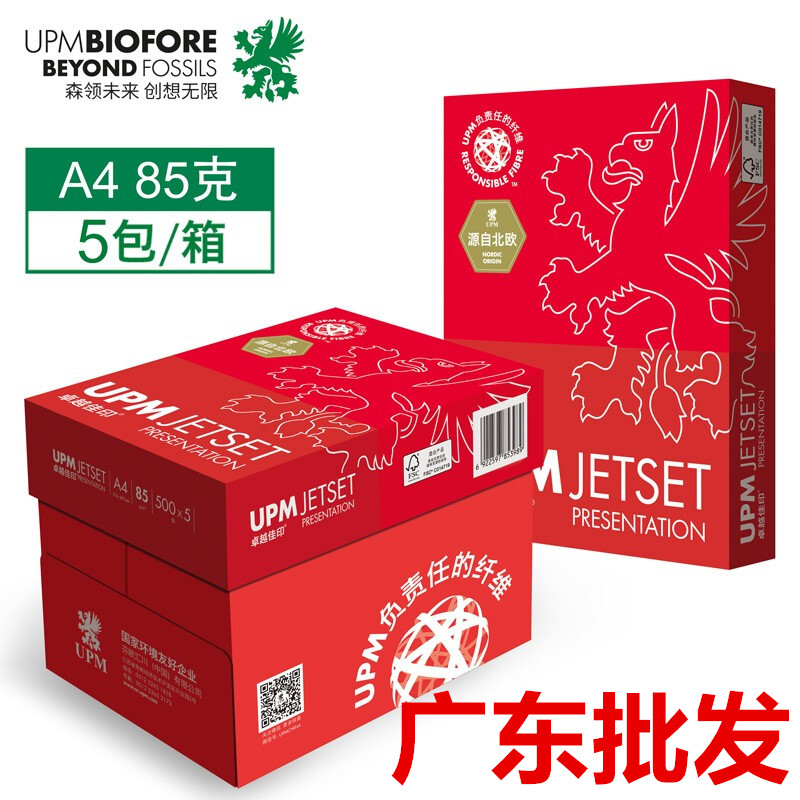 U卓越佳印复印纸打印白纸整箱办公用纸整箱包装