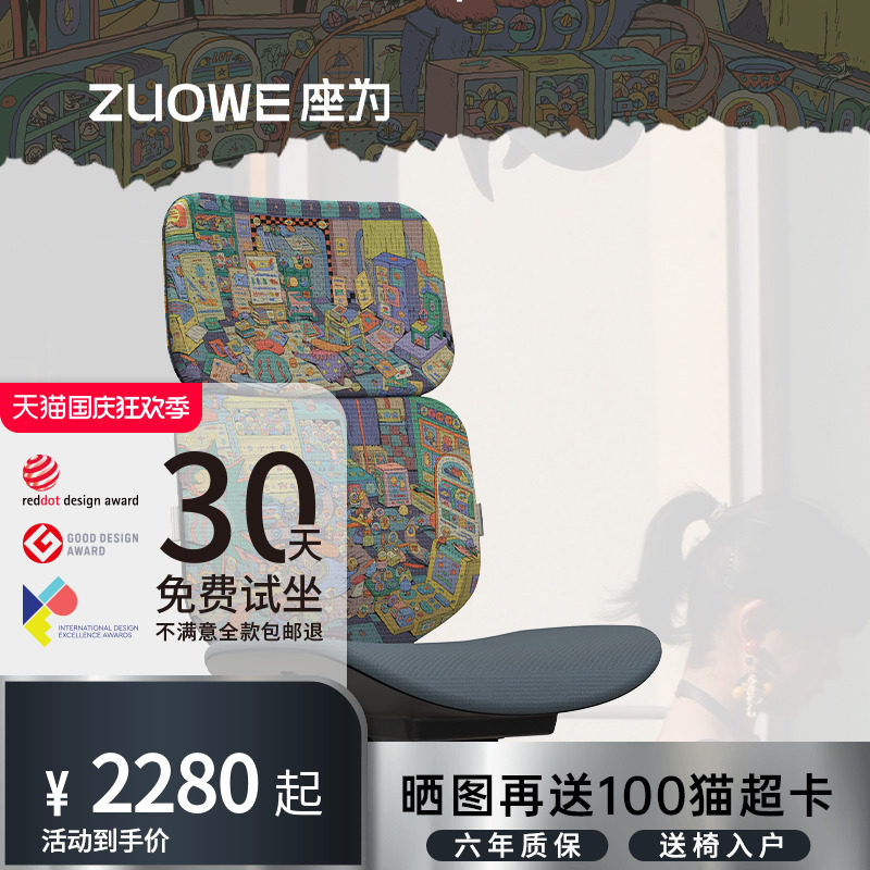 座为 灵趣扭蛋中学生学习椅升降矫正坐姿学习
