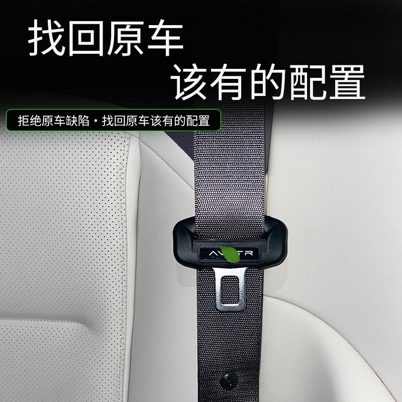 阿维塔专用安全扣带保护汽车保险扣固定卡扣头防撞防刮