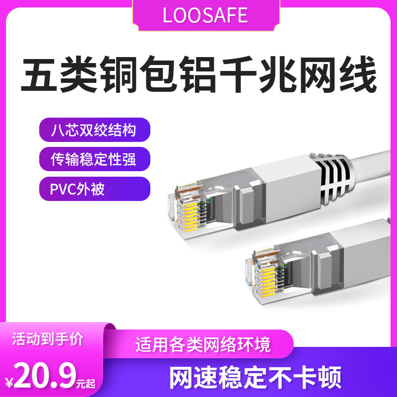 超五类室外电脑成品速