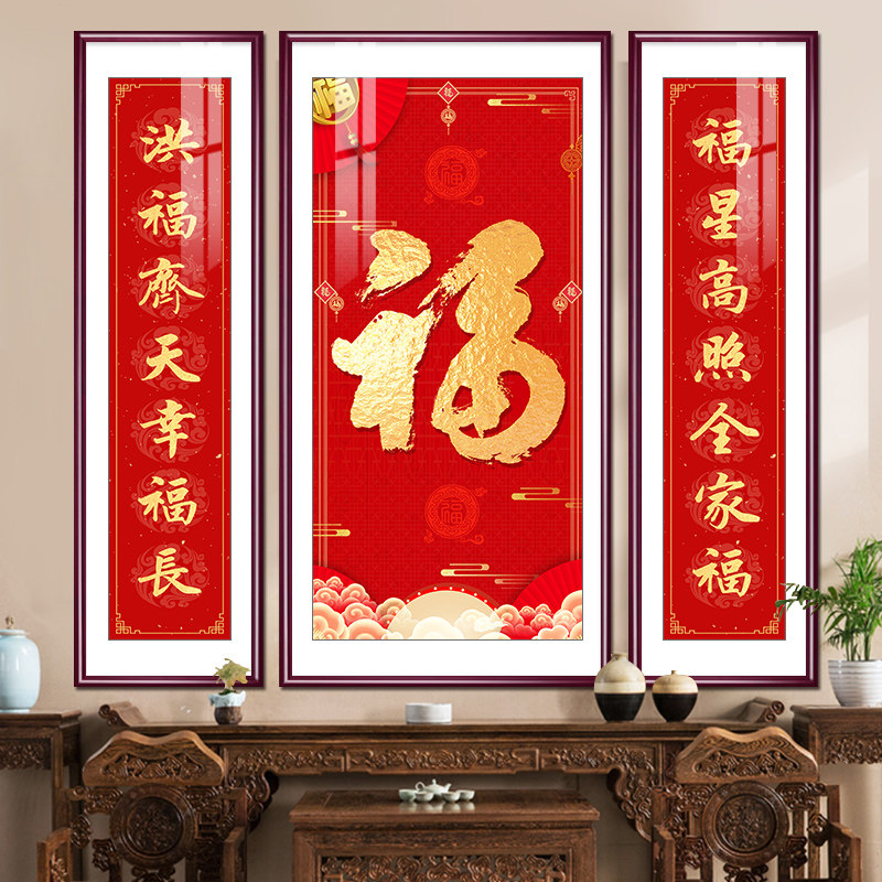 福字中堂画福气满满客厅装饰画农村堂屋大厅挂画贺寿婚礼喜庆壁画