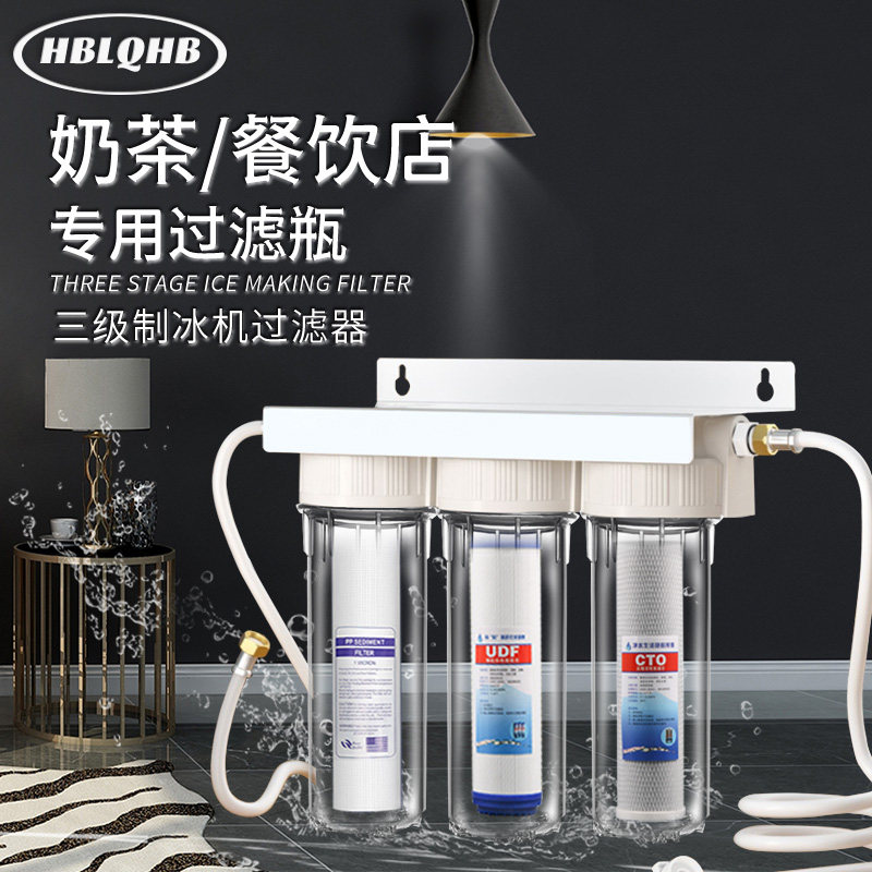 制冰机净水器商用奶茶专用咖啡店净水机制冰机器前置