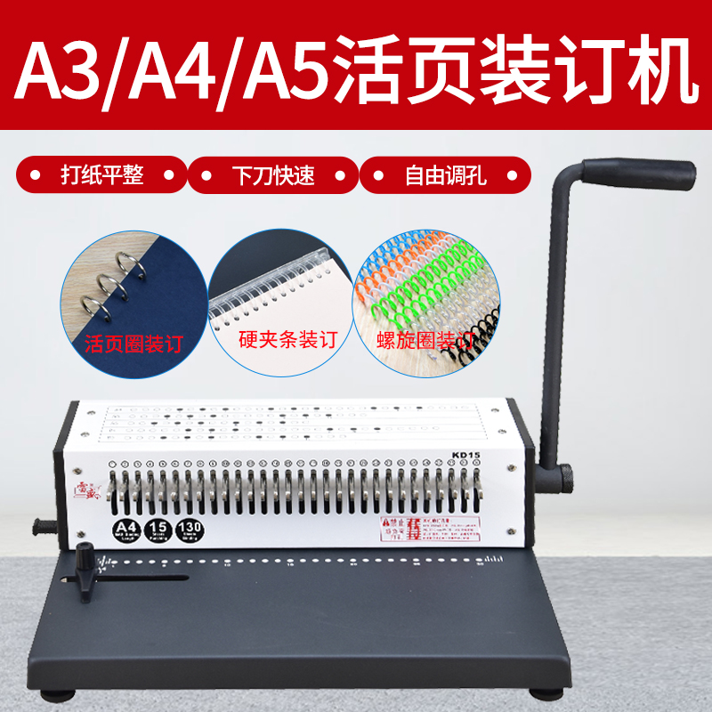 装订机活页打孔机30孔螺旋单线圈装订机26孔硬夹条开口圈22孔打孔