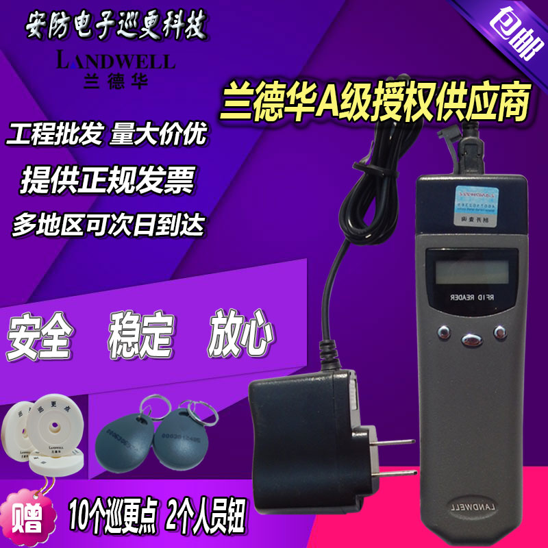 兰德华巡更棒 EF充电巡更机电子巡更系统 保安巡检器打点器