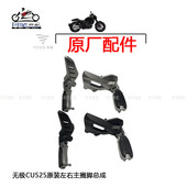 隆鑫L无极U巡航太子原装 煞车踏板 左右搁脚总成
