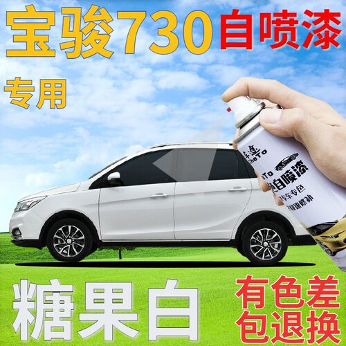 宝骏喷漆罐糖果白汽车画痕修覆补漆笔白色油漆笔珍珠白色
