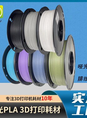 INUI D打印耗材 L Mtte哑光耗材 D打印机耗材表面哑光耗材