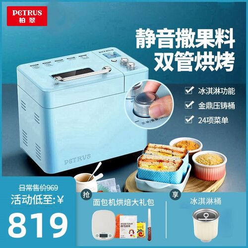 柏翠 面包全自动和面发酵小型揉面吐司