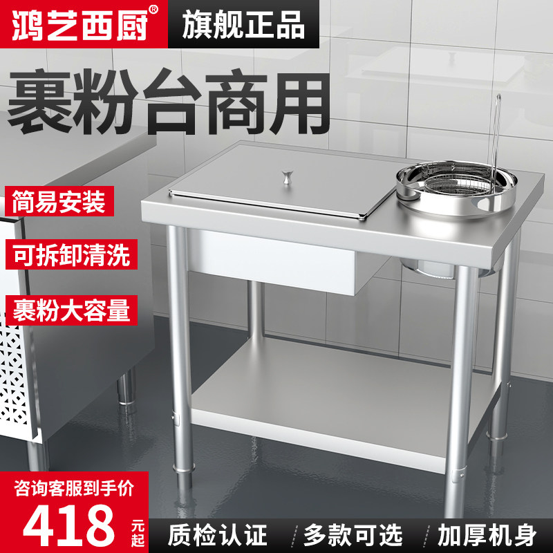 鸿艺裹粉台商用果粉台汉堡店设备裹面台炸鸡店设备全裹粉操作台