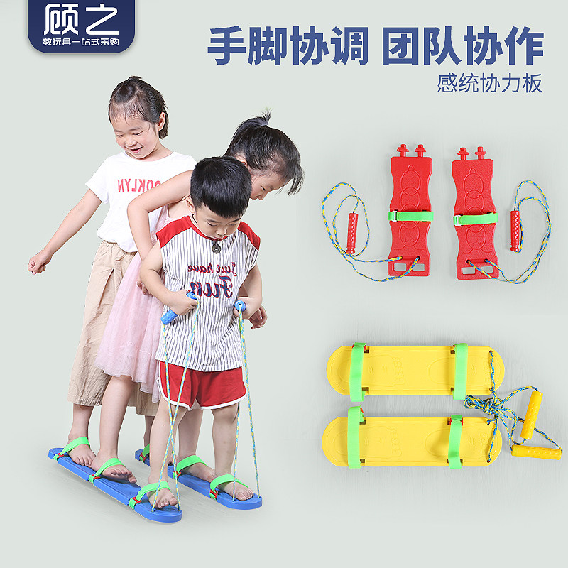 儿童多手脚协力板幼儿园感统训练器材手脚并用亲子互动