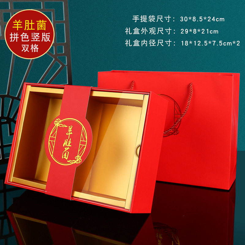 羊肚菌包装盒鱼胶松茸土特产礼品盒盖灵芝干货礼盒空盒