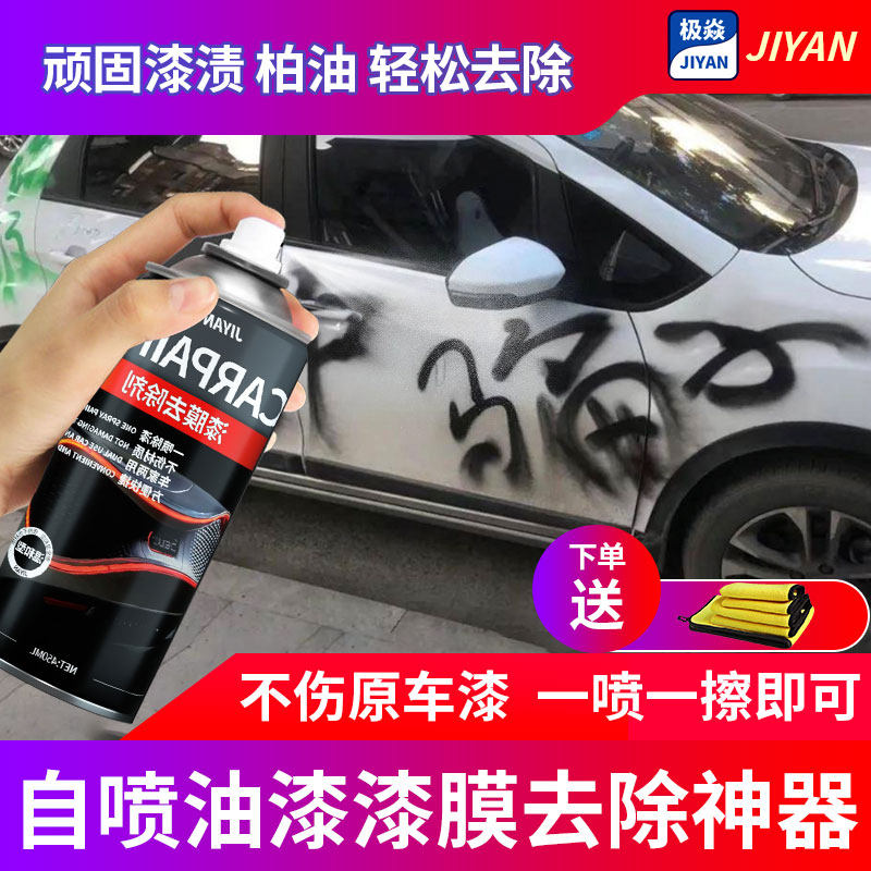 汽车飞漆洗剂轮毂喷膜洗剂车用除漆剂油漆去除自喷漆洁车身
