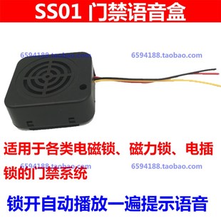 门禁磁力锁门已推门拉门门语音提示提醒器迎宾语音盒改语音