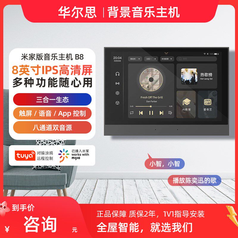 华尔思智能家居音响系统机功放控制屏一体机吸顶音响系统I
