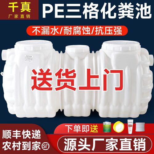 千真牛筋化粪池加厚新农村厕所改造格塑料桶大容量化粪池罐