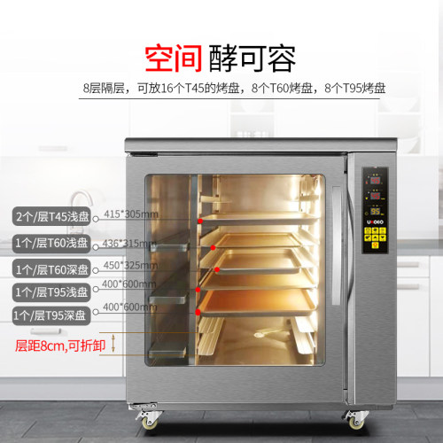 UOO F冷藏冷冻醒发箱商用盘烘焙面包面团醒发箱烘焙设备柜