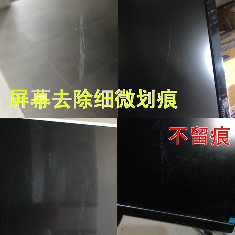 电脑屏幕划痕修复去除划痕工具划伤电脑电视屏表面划痕抛光剂