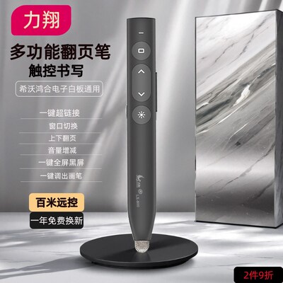 力翔翻页笔激光遥控笔希沃白板一体教师课件触屏笔