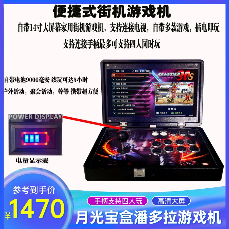 24寸摇杆折叠便携潘多拉街机月光宝盒家用游戏机格斗一体机