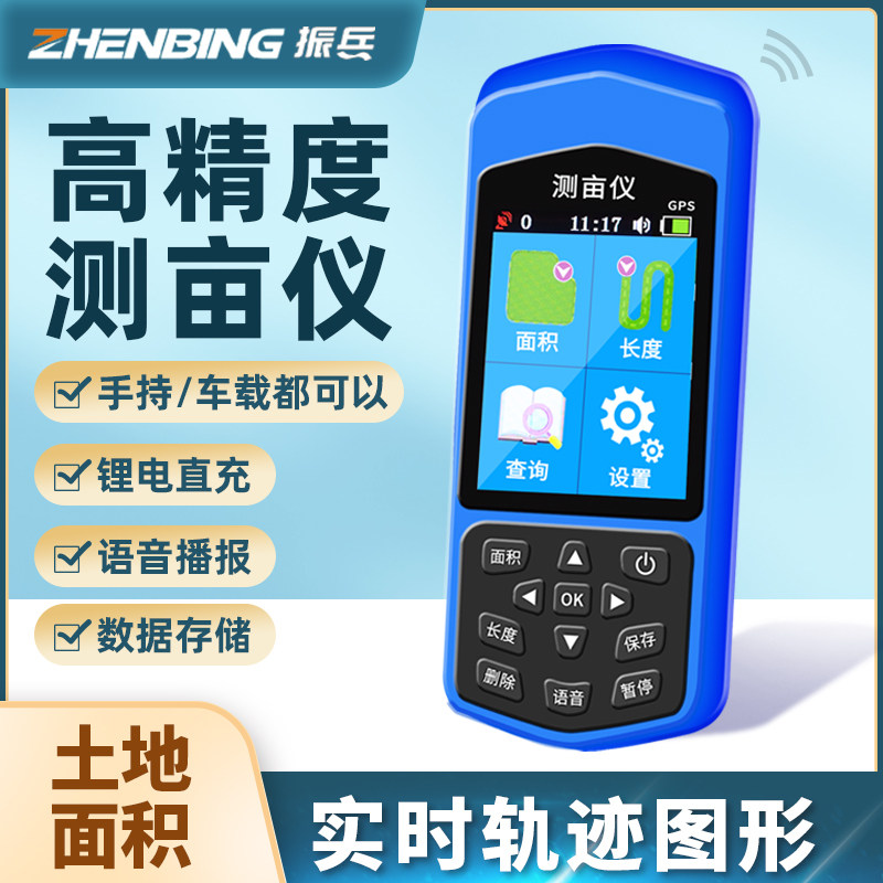 振兵量地测亩仪土地面积测量仪高精度G手持车载地亩仪田亩仪器